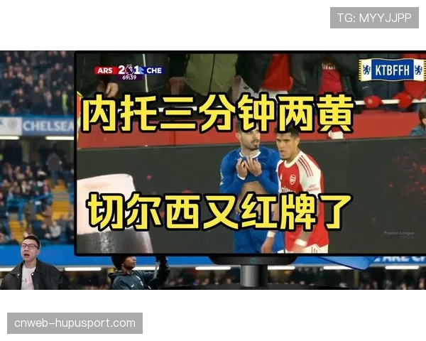 切尔西公布2024-25财报：营收4.909亿镑创历史第二高，税前亏损2.624亿镑破英超纪录
